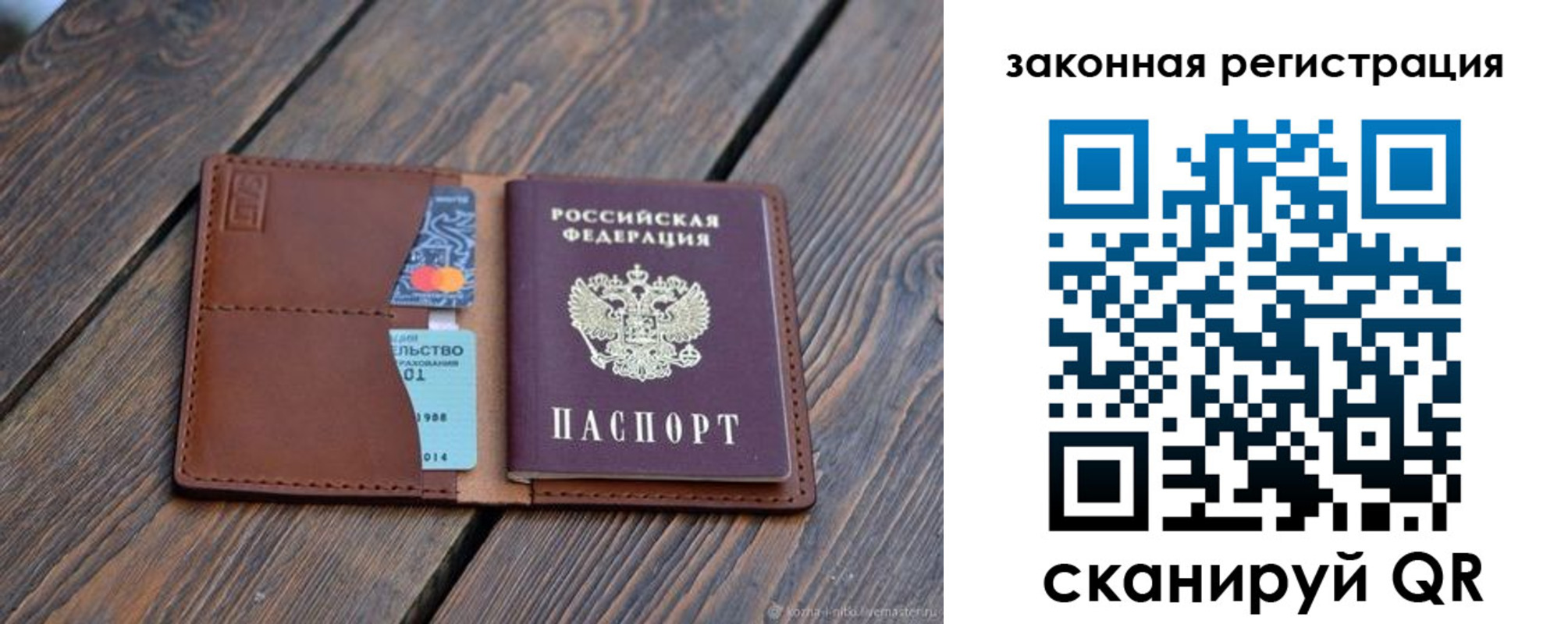 прописка для работы в Архангельской области