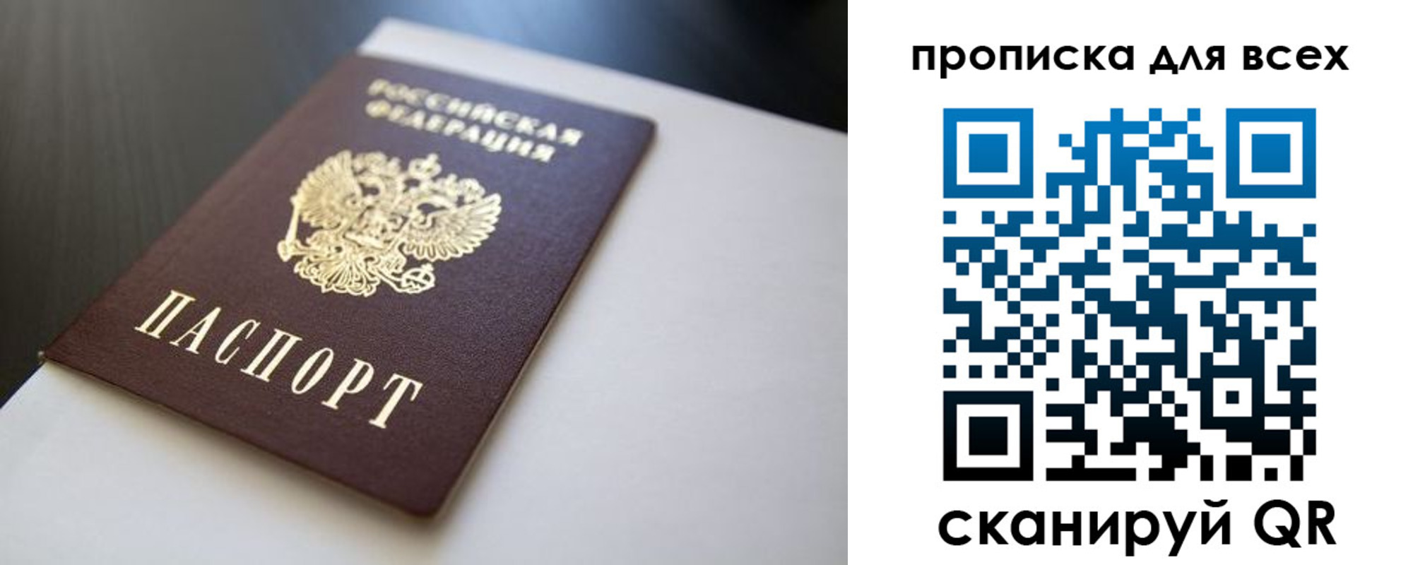 прописка в квартире в Архангельской области