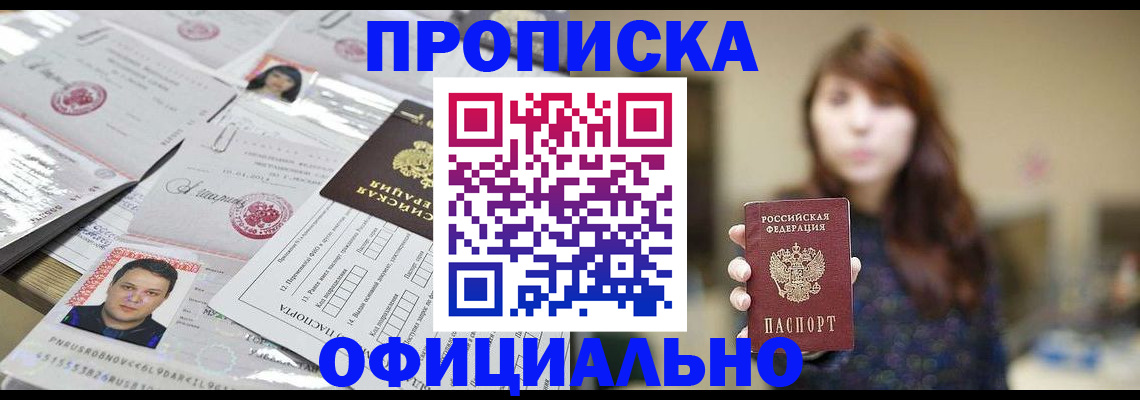 прописка гарантия в Архангельской области