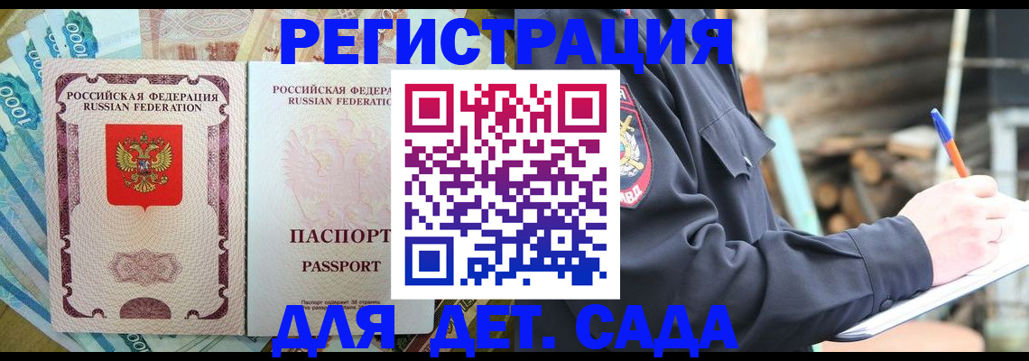 прописка ребенка в Архангельской области