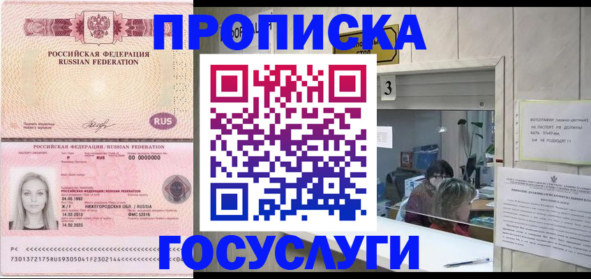 прописка паспорт в Архангельской области